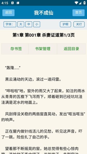格格党手机阅读网站截图4