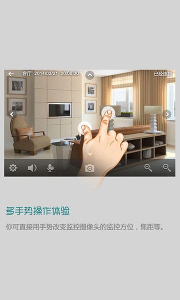 中国移动云监控大众版截图3