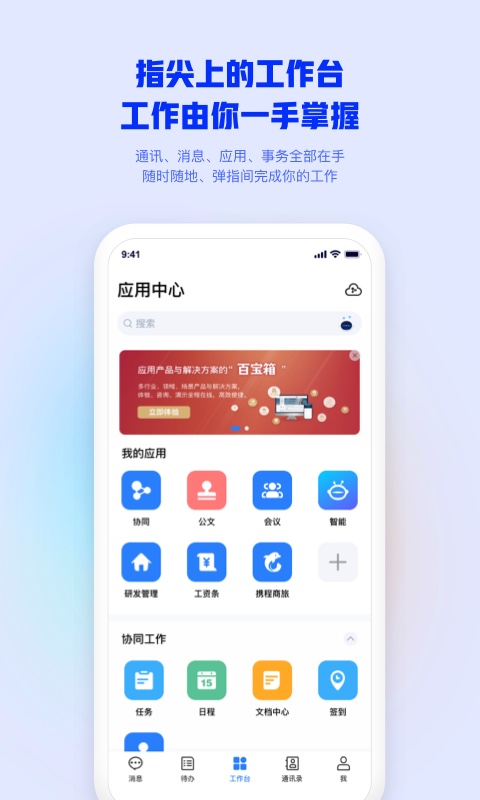 致远OA办公(移动办公m3)截图1