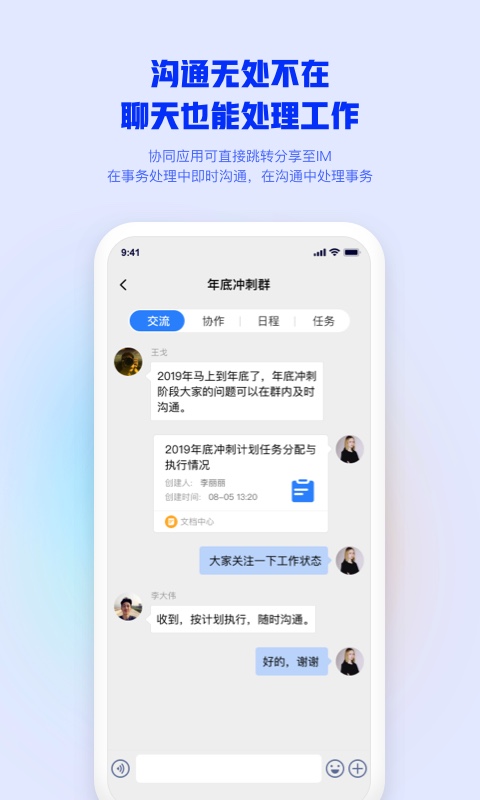致远OA办公(移动办公m3)截图3
