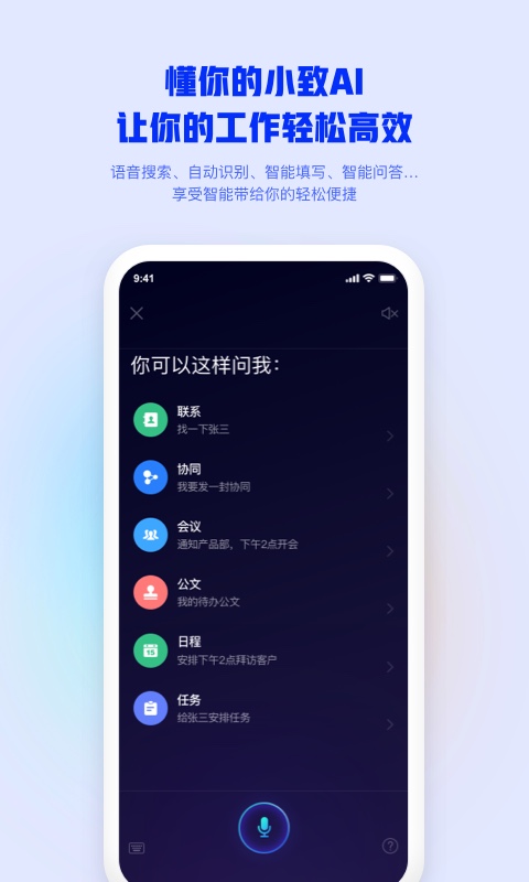 致远OA办公(移动办公m3)截图4