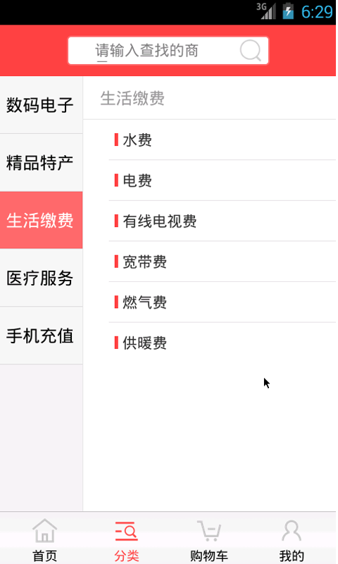生活缴费宝截图2