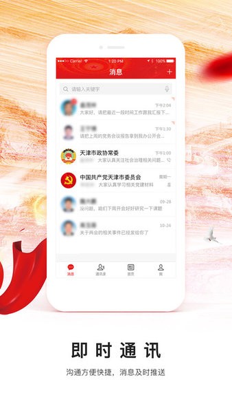 天津市政协委员移动履职平台官方版截图1