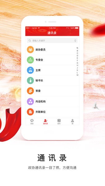 天津市政协委员移动履职平台官方版截图3