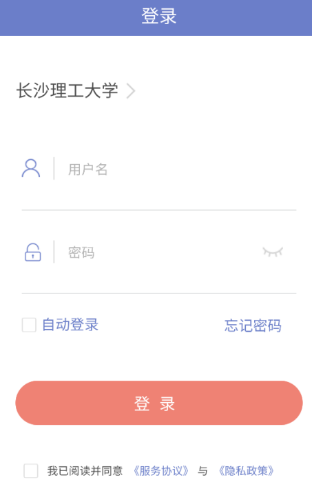 长沙理工大学网络教学平台app(课程伴侣)