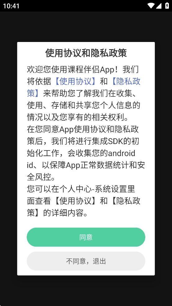长沙理工大学网络教学平台app(课程伴侣)截图1
