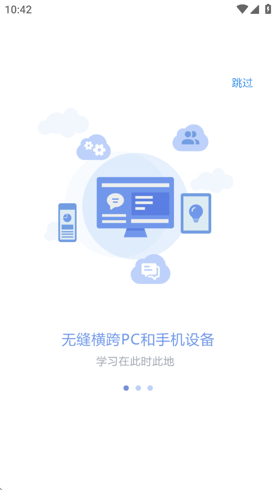 长沙理工大学网络教学平台app(课程伴侣)截图2