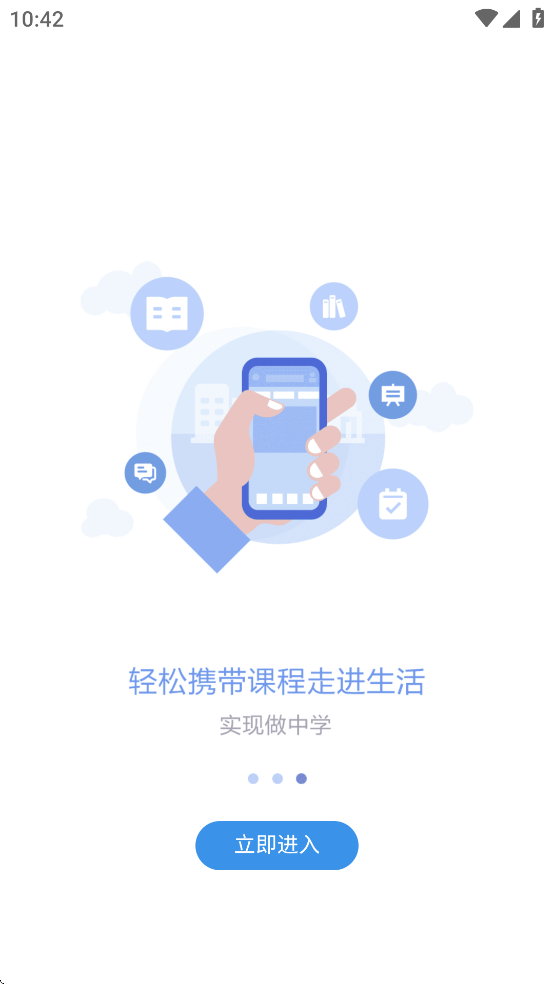 长沙理工大学网络教学平台app(课程伴侣)截图4