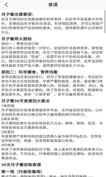 宝妈月子健康名片截图1