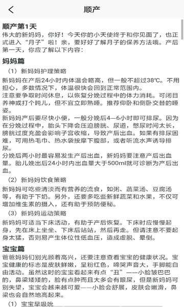 宝妈月子健康名片截图2