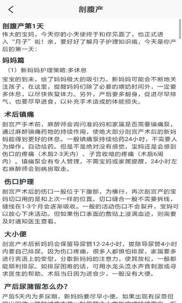 宝妈月子健康名片截图3
