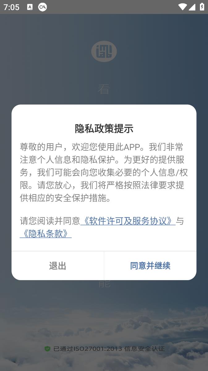 小白慧家app截图2