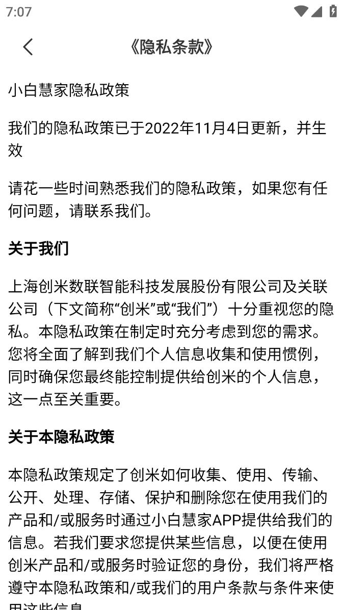 小白慧家app截图3