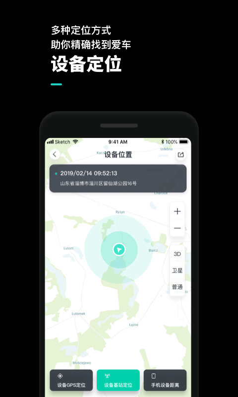 机车游侠app布放撤防截图2