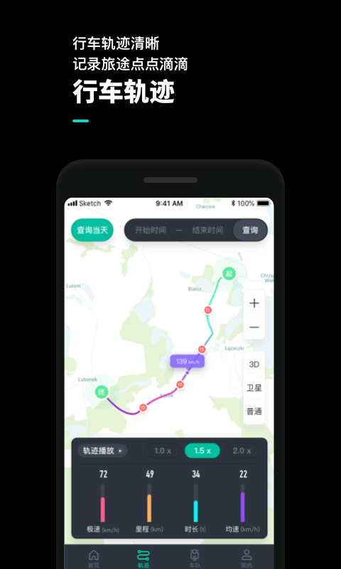 机车游侠app布放撤防截图3