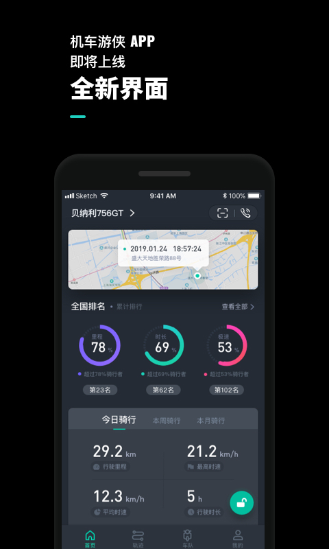 机车游侠app布放撤防截图4