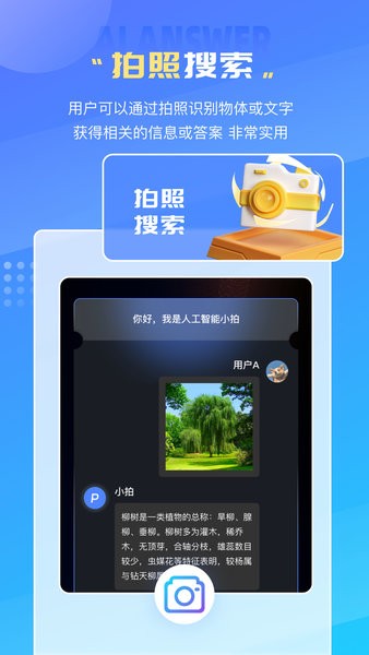 万图拍照识别截图1