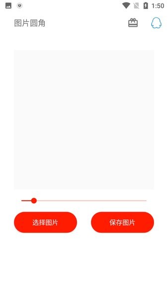 图片圆角工具安卓版截图1