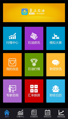 掌上石油app截图2