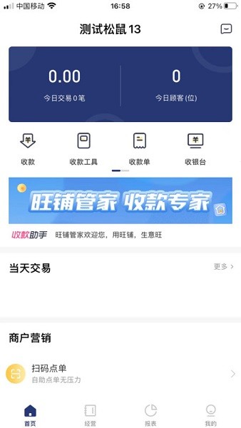 邮易付管家安卓版截图1
