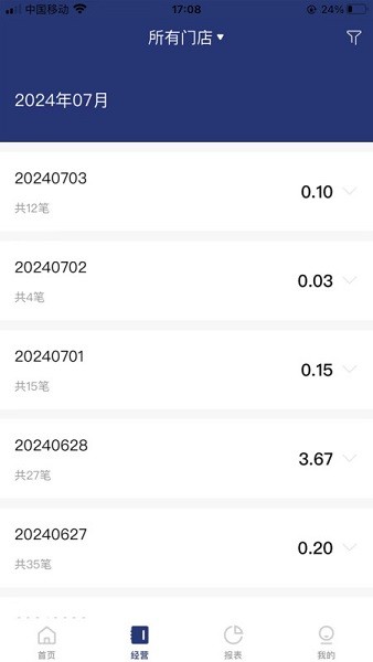 邮易付管家安卓版截图2