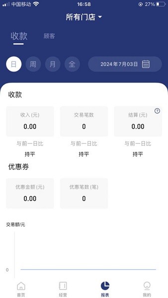 邮易付管家安卓版截图3