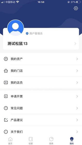 邮易付管家安卓版截图4