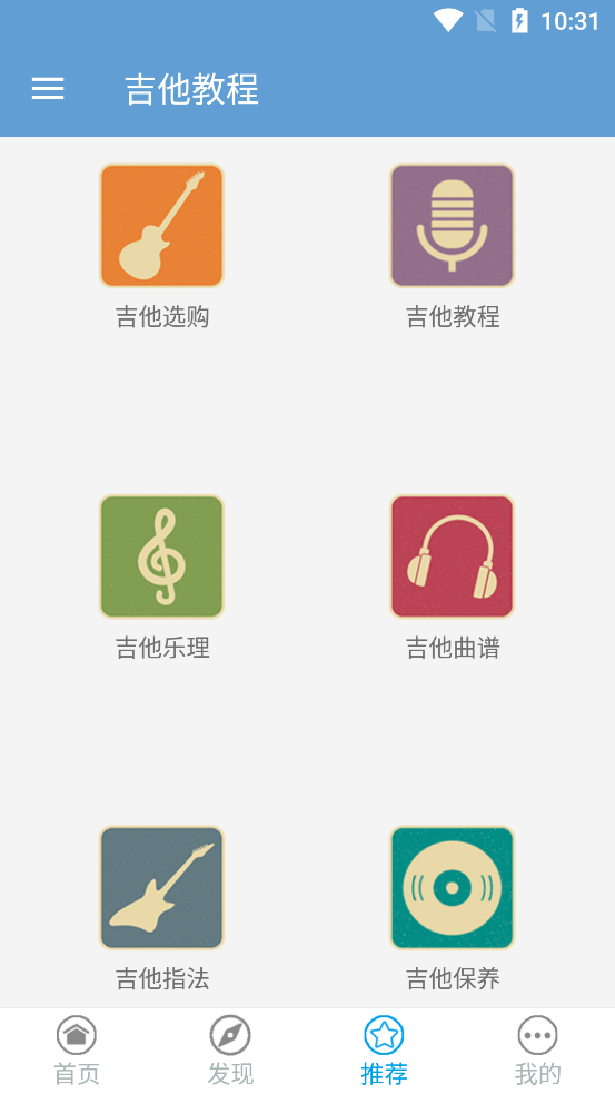免费吉他教程app截图3