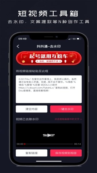 抖抖通抖音运营工具截图4