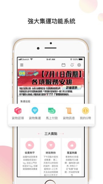 香港集运王官方版截图1