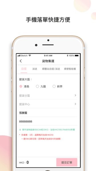 香港集运王官方版截图2
