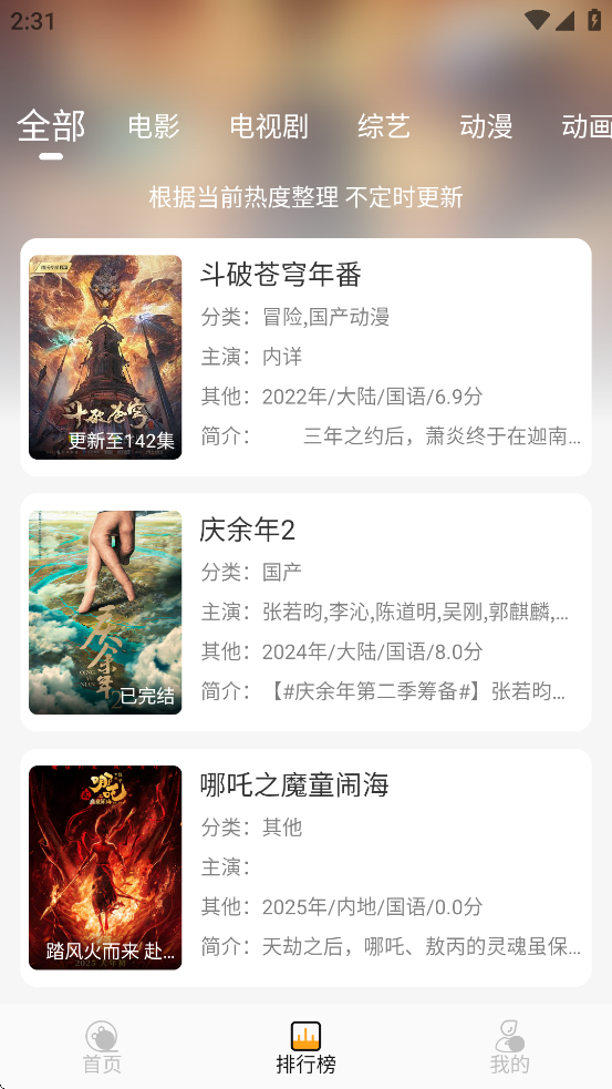 云端影视2025最新免费版下载截图1