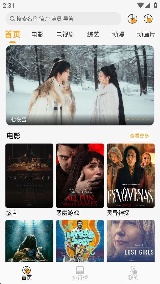 云端影视2025最新免费版下载截图4