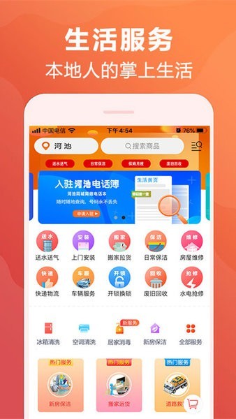 河池同城app截图2