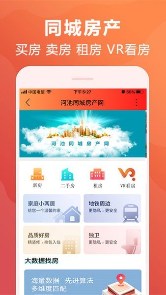河池同城app截图3