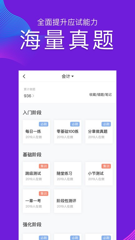 高顿cpa注会跟我学(注册会计师题库CPA注会考试)截图