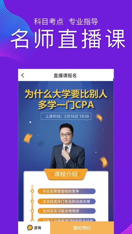 高顿cpa注会跟我学(注册会计师题库CPA注会考试)截图