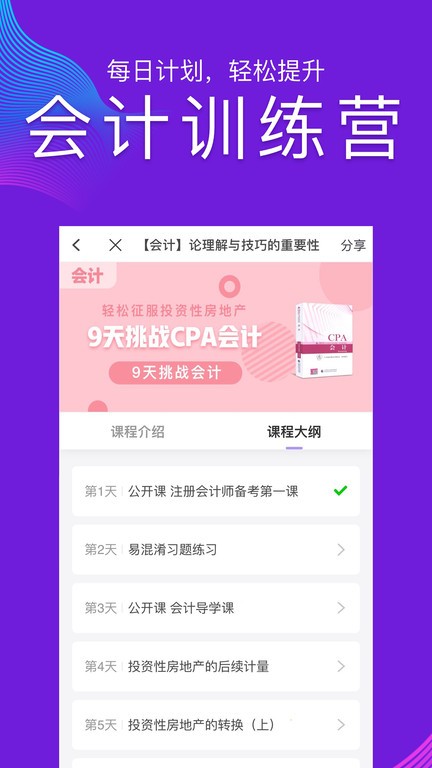 高顿cpa注会跟我学(注册会计师题库CPA注会考试)截图