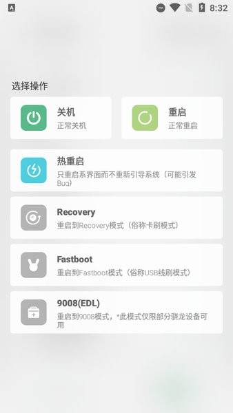 搞机助手r最新版截图2