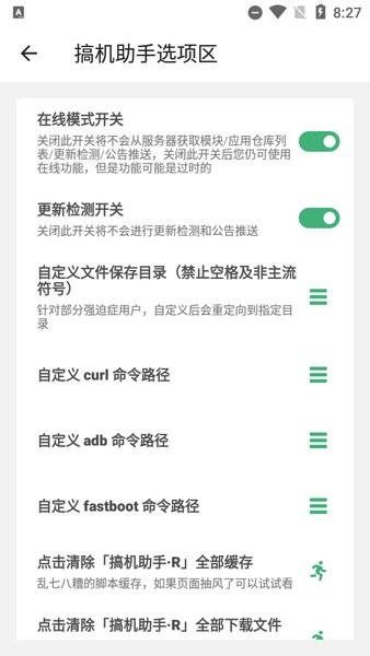 搞机助手r最新版截图3