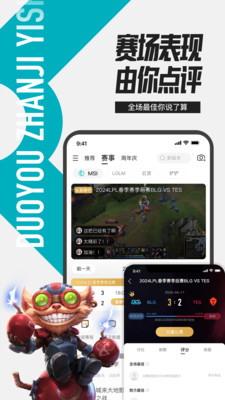 掌上英雄联盟app官方下载截图2