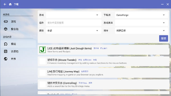 hmcl启动器手机版下载(HMCL-PE)截图2