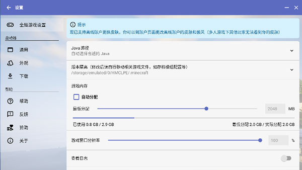 hmcl启动器手机版下载(HMCL-PE)截图3
