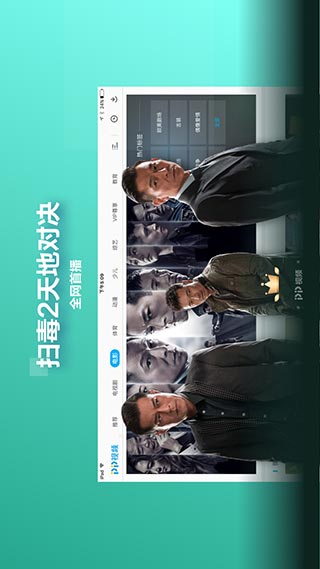 PP视频HDapp截图1