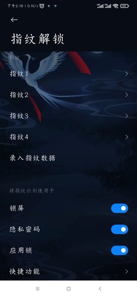 indisplay指纹设置截图1