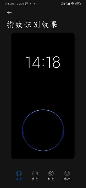 indisplay指纹设置截图2