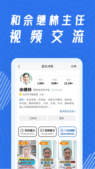 看名医app截图1