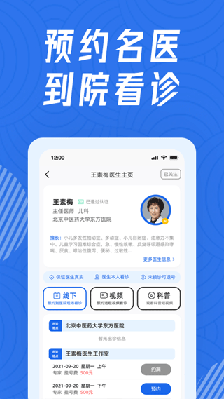 看名医app截图2