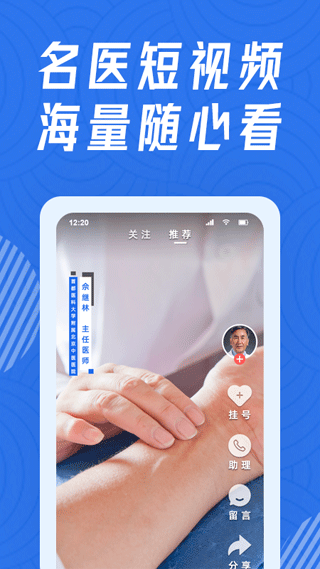 看名医app截图3
