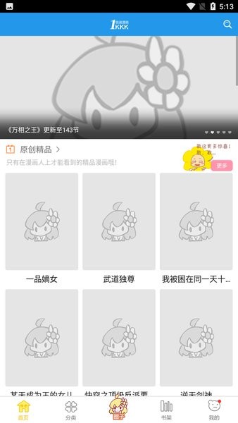 1kkk极速漫画截图2